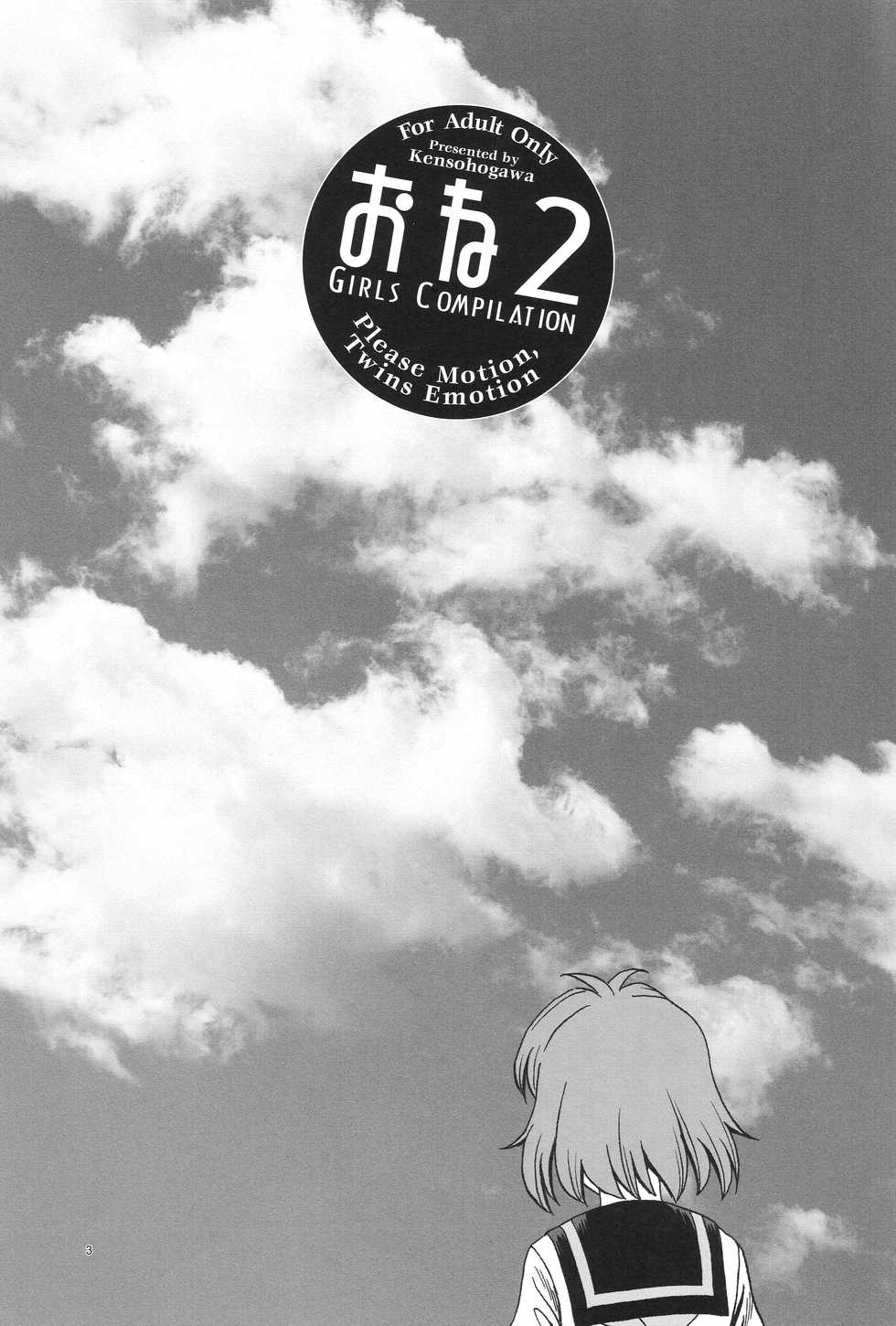 (C65) [Kensoh Ogawa (Fukudahda)] One 2 Girls Compilation (Onegai Twins) - Page 2