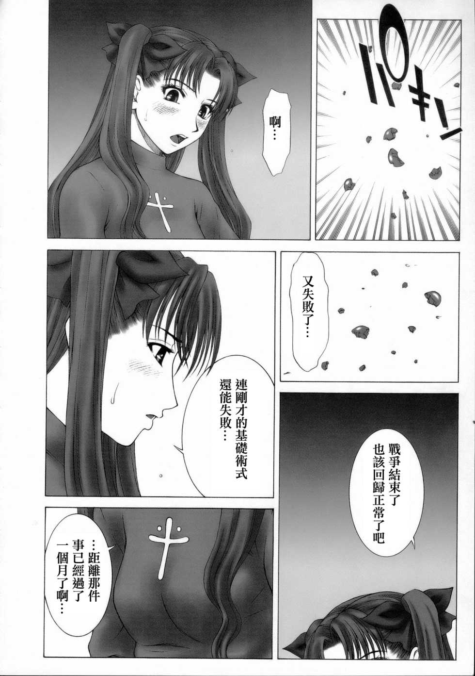 (C66) [HILAND-STUDIO (Ueno Naoya)] GIRL'S CAPRICCIO 8 (Fate/stay night) [Chinese] - Page 9