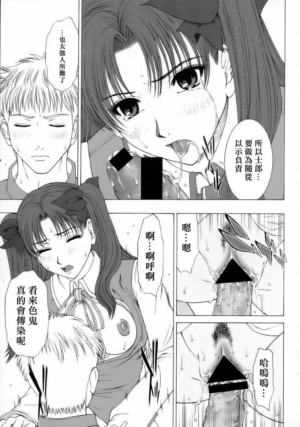 (C66) [HILAND-STUDIO (Ueno Naoya)] GIRL'S CAPRICCIO 8 (Fate/stay night) [Chinese] - Page 22