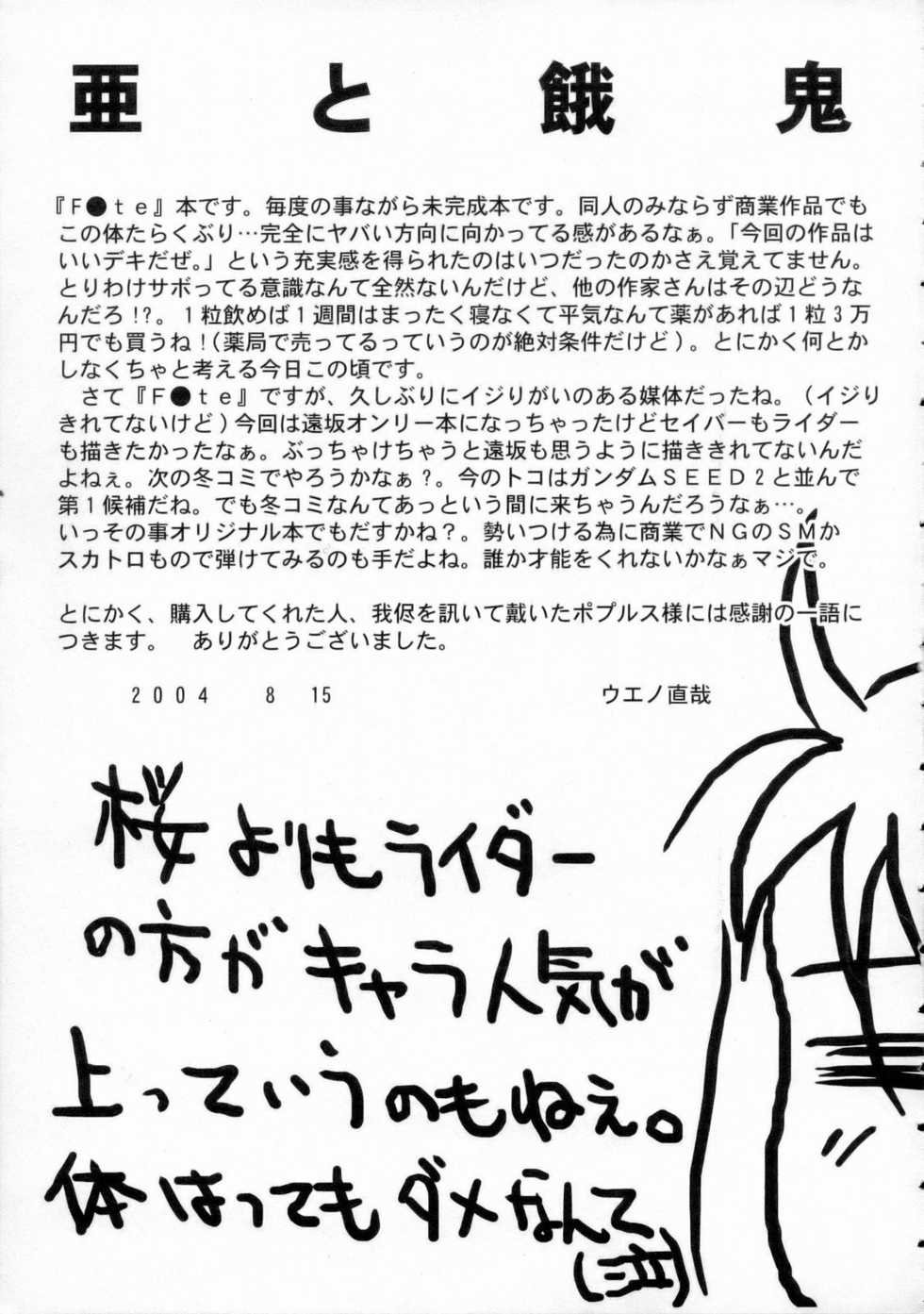 (C66) [HILAND-STUDIO (Ueno Naoya)] GIRL'S CAPRICCIO 8 (Fate/stay night) [Chinese] - Page 30