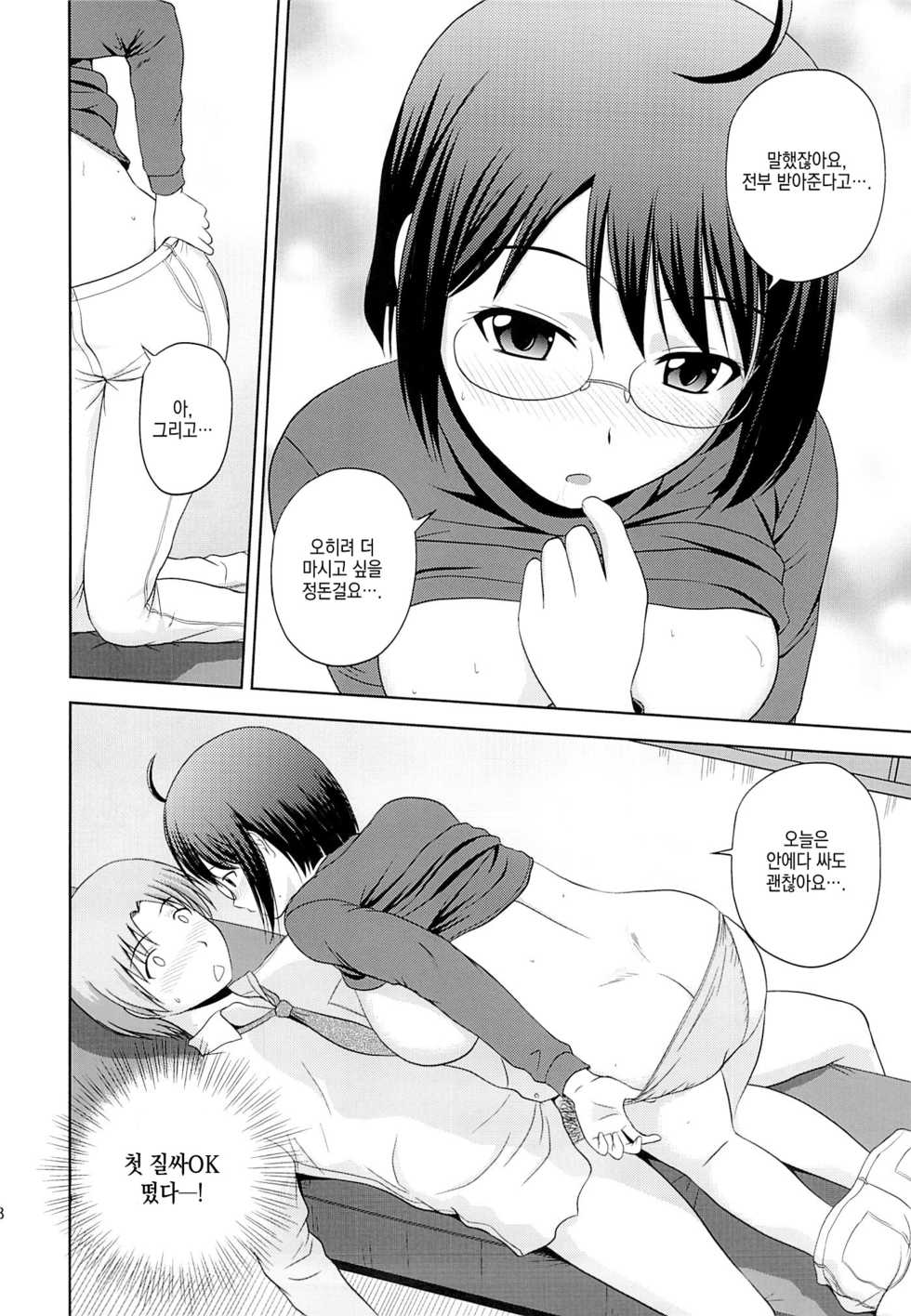 (C84) [G-SCAN CORP. (Satou Chagashi)] Sexuality x Service (Servant x Service) [Korean] [CHICKEN0166] - Page 17