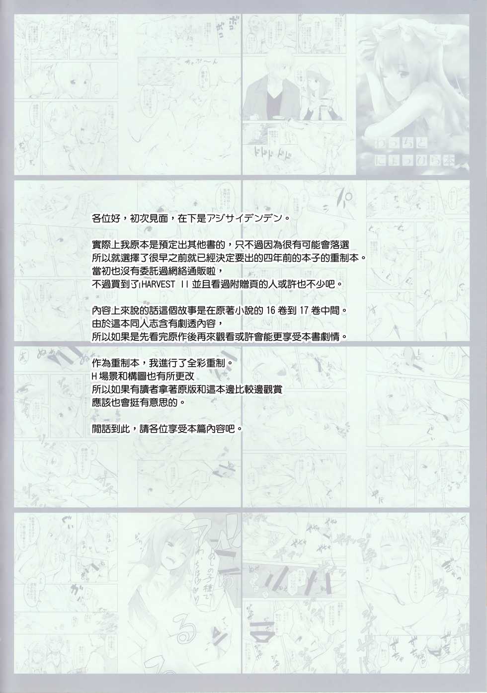 (C89) [Ajisaidenden (Kawakami Rokkaku, Takanashi Rei)] Wacchi to Nyohhira Bon FULL COLOR (Spice and Wolf) [Chinese] [无毒汉化组] [Decensored] - Page 6