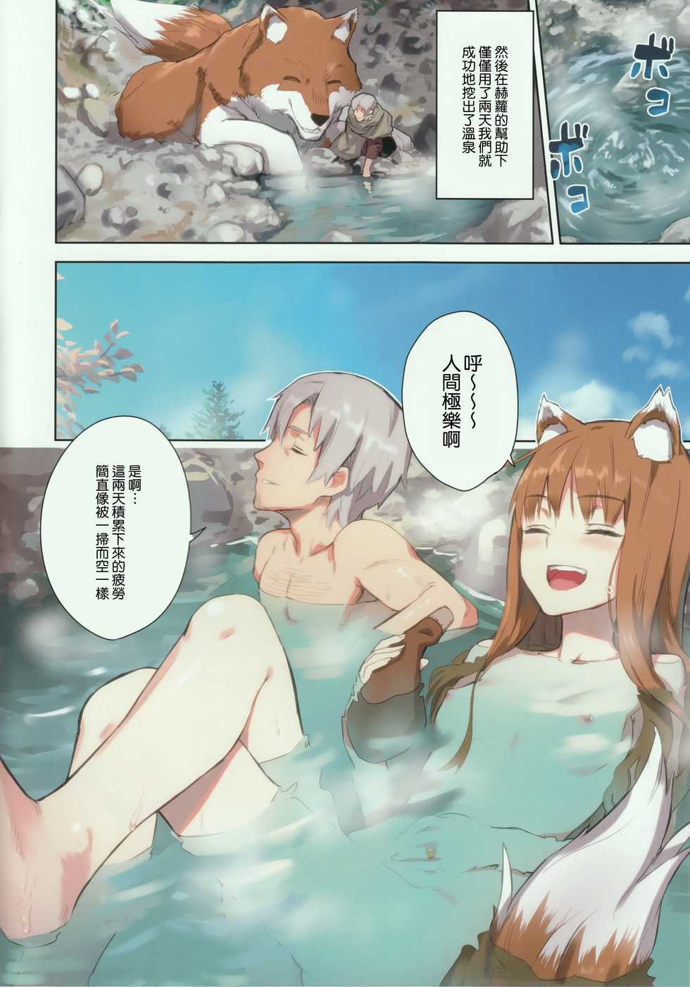(C89) [Ajisaidenden (Kawakami Rokkaku, Takanashi Rei)] Wacchi to Nyohhira Bon FULL COLOR (Spice and Wolf) [Chinese] [无毒汉化组] [Decensored] - Page 8