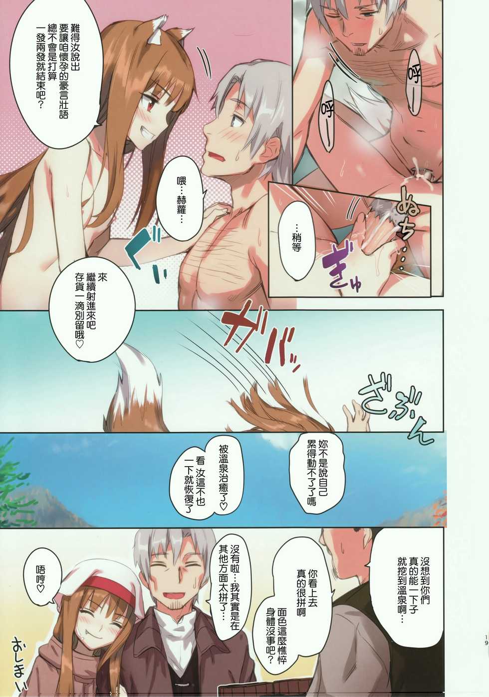 (C89) [Ajisaidenden (Kawakami Rokkaku, Takanashi Rei)] Wacchi to Nyohhira Bon FULL COLOR (Spice and Wolf) [Chinese] [无毒汉化组] [Decensored] - Page 21