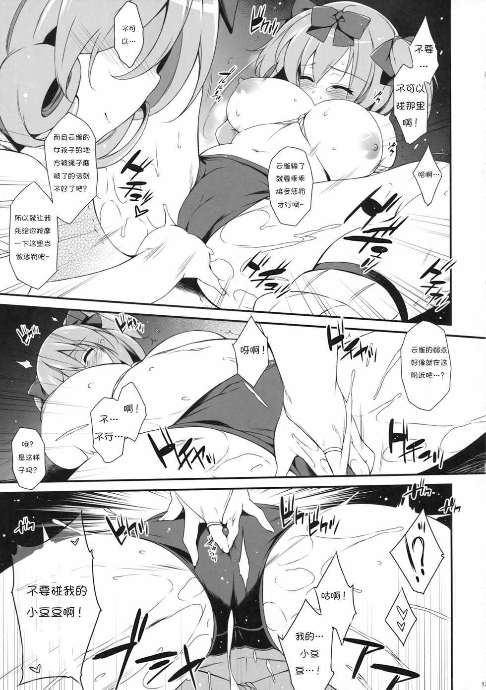 [Douganebuibui (Aburidashi Zakuro)] Hana no Atosaki (Senran Kagura) [Chinese] [狗狗&诱骗者迪卡伊汉化] [2013-08-25] - Page 13