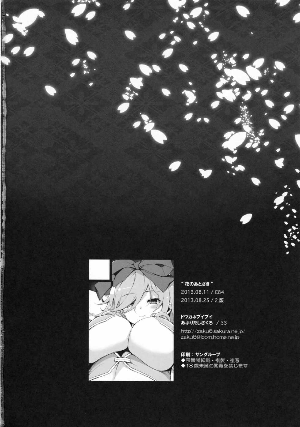 [Douganebuibui (Aburidashi Zakuro)] Hana no Atosaki (Senran Kagura) [Chinese] [狗狗&诱骗者迪卡伊汉化] [2013-08-25] - Page 22
