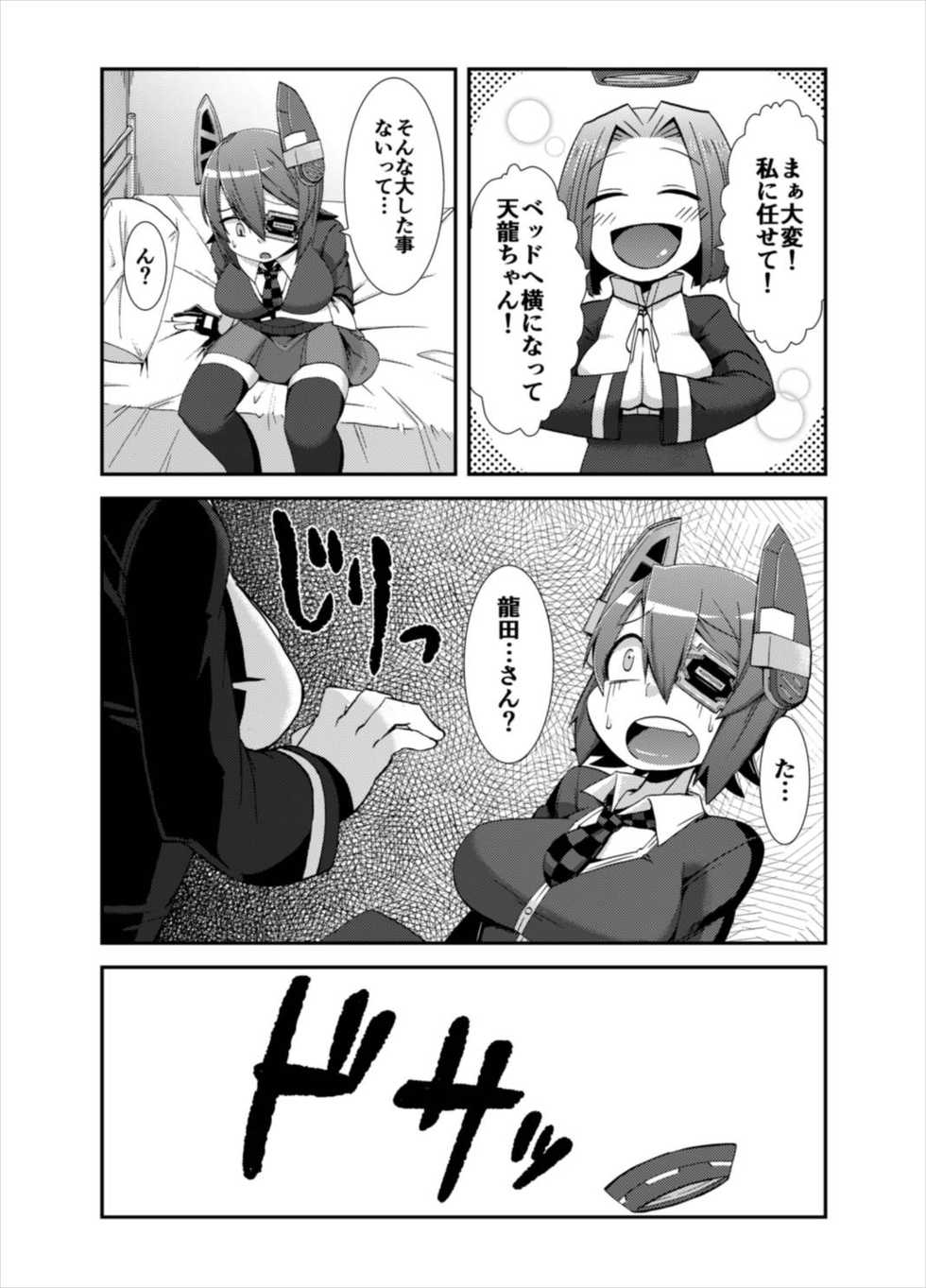(C88) [Black Vinegar (Crozu)] Tenketsu Nerawareta Tenryuu-chan no Oshiri (Kantai Collection -KanColle-) - Page 3