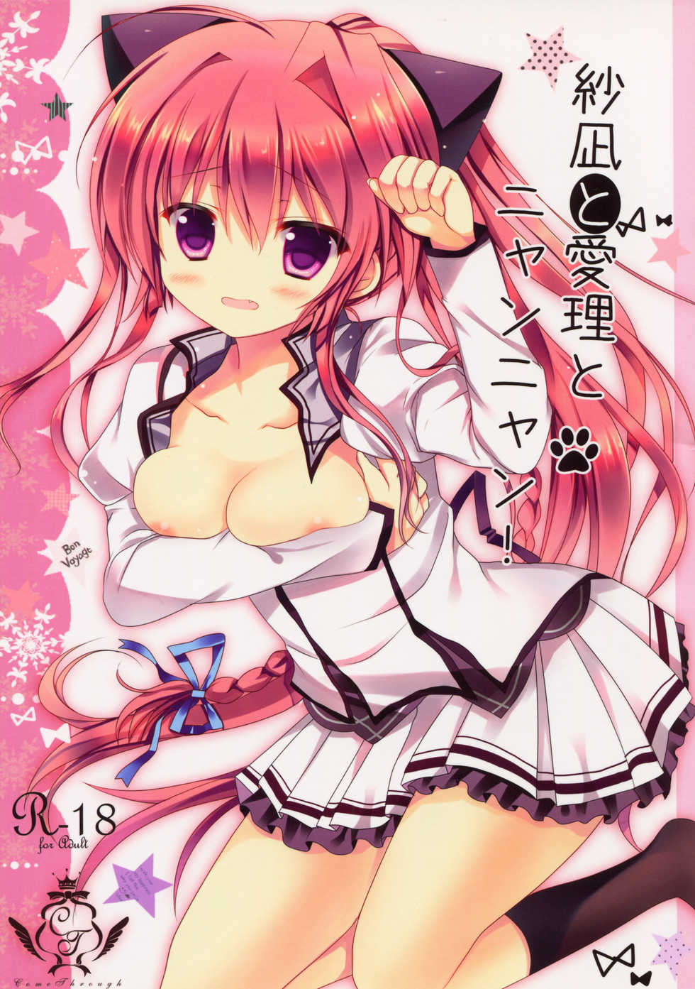 (C84) [Come Through (Adumi Kazuki)] Sana to Airi to Nyan Nyan! (Mashiro-Iro Symphony) [Chinese] [绅士仓库汉化] - Page 2