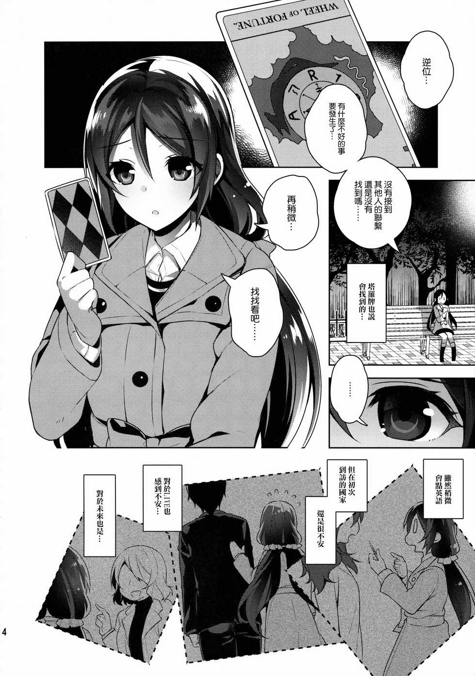 (C88) [Jitaku Ijouari! (Neet)] Nontan o Okasu dake no Hon (Love Live!) [Chinese] [无毒汉化组] - Page 5