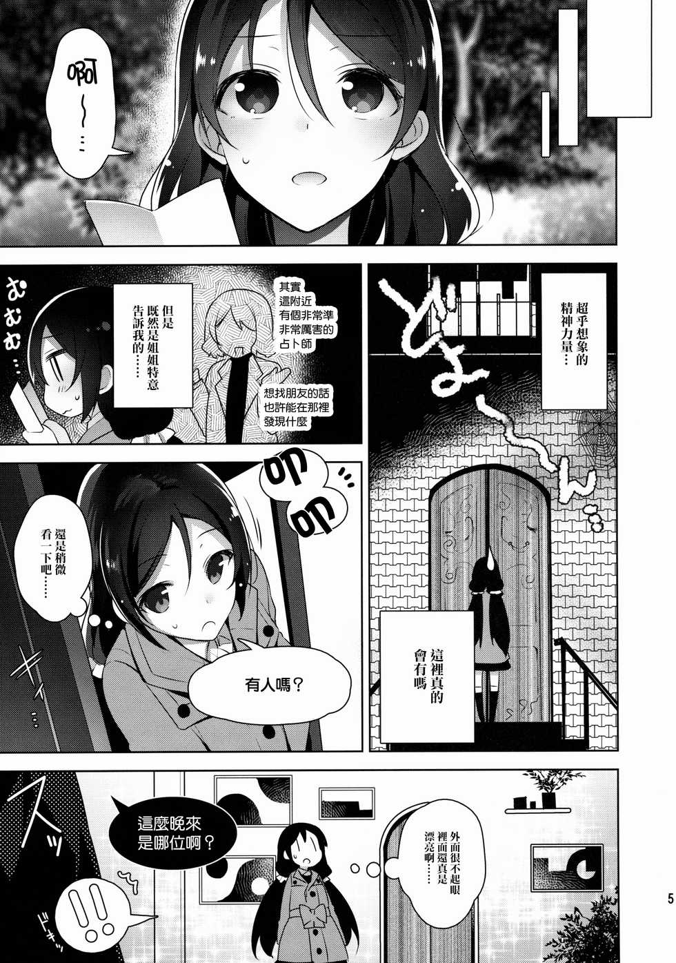 (C88) [Jitaku Ijouari! (Neet)] Nontan o Okasu dake no Hon (Love Live!) [Chinese] [无毒汉化组] - Page 6