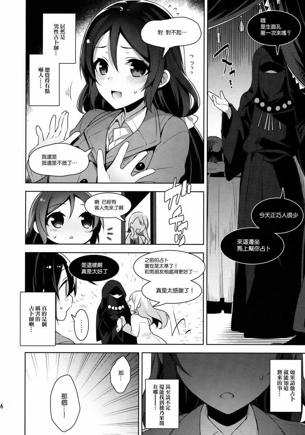 (C88) [Jitaku Ijouari! (Neet)] Nontan o Okasu dake no Hon (Love Live!) [Chinese] [无毒汉化组] - Page 7
