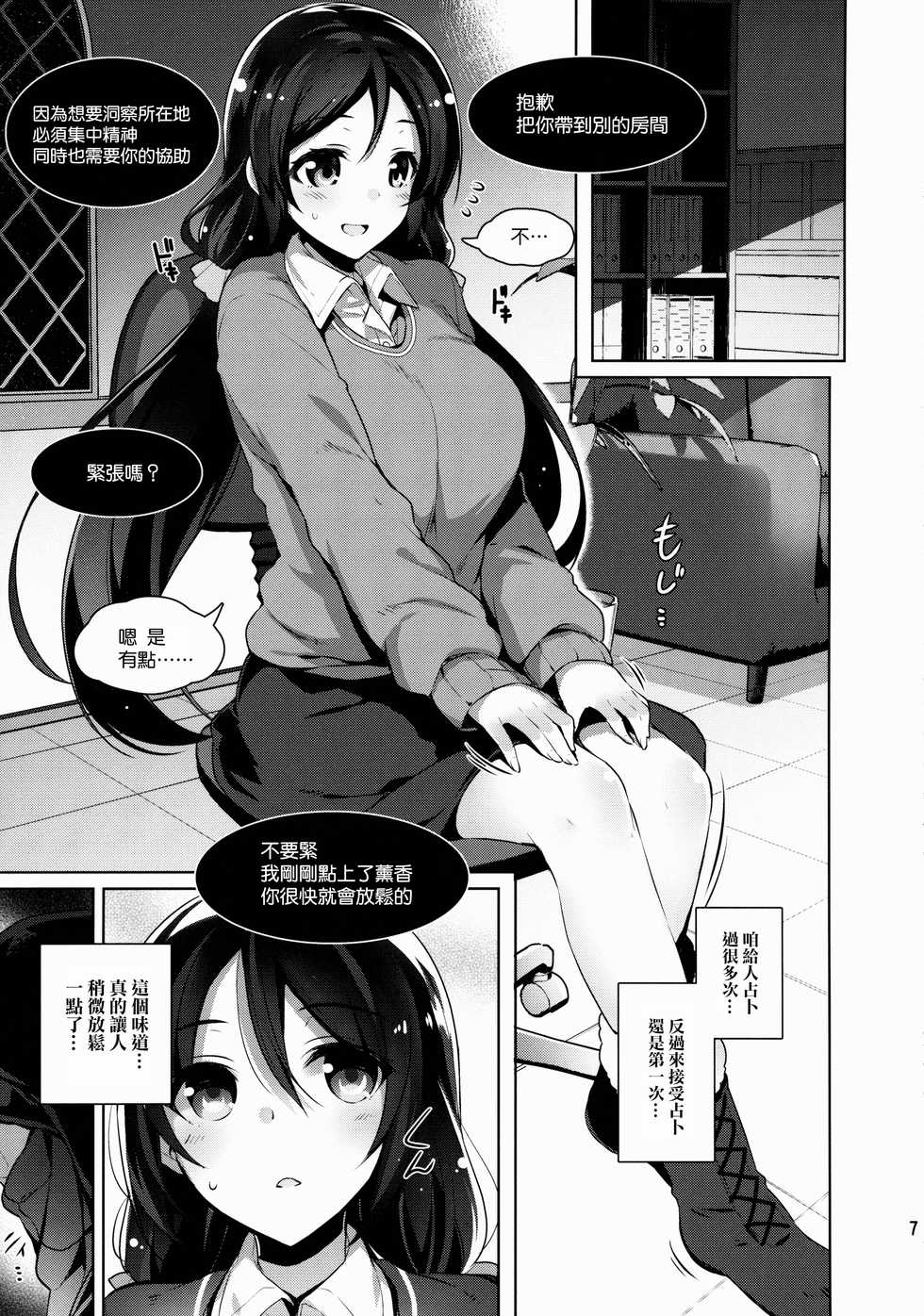 (C88) [Jitaku Ijouari! (Neet)] Nontan o Okasu dake no Hon (Love Live!) [Chinese] [无毒汉化组] - Page 8