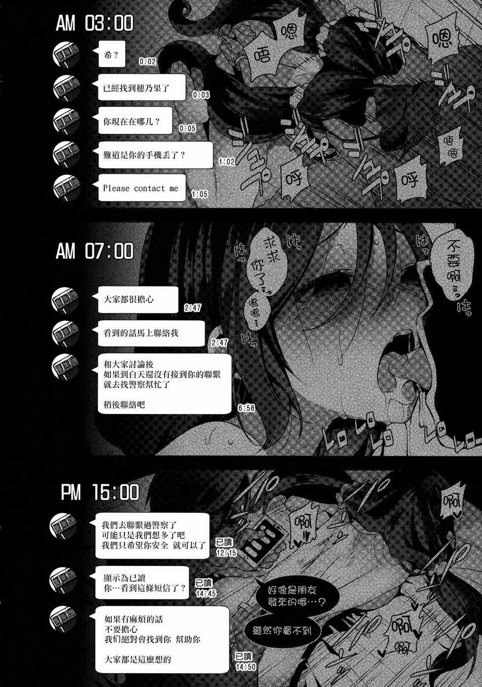 (C88) [Jitaku Ijouari! (Neet)] Nontan o Okasu dake no Hon (Love Live!) [Chinese] [无毒汉化组] - Page 17
