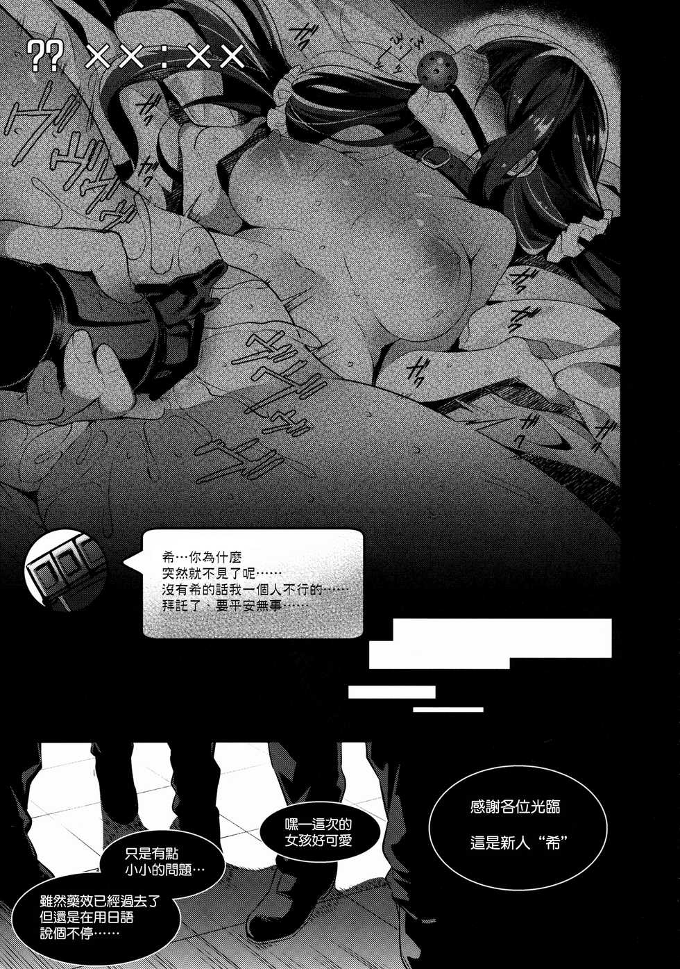 (C88) [Jitaku Ijouari! (Neet)] Nontan o Okasu dake no Hon (Love Live!) [Chinese] [无毒汉化组] - Page 18