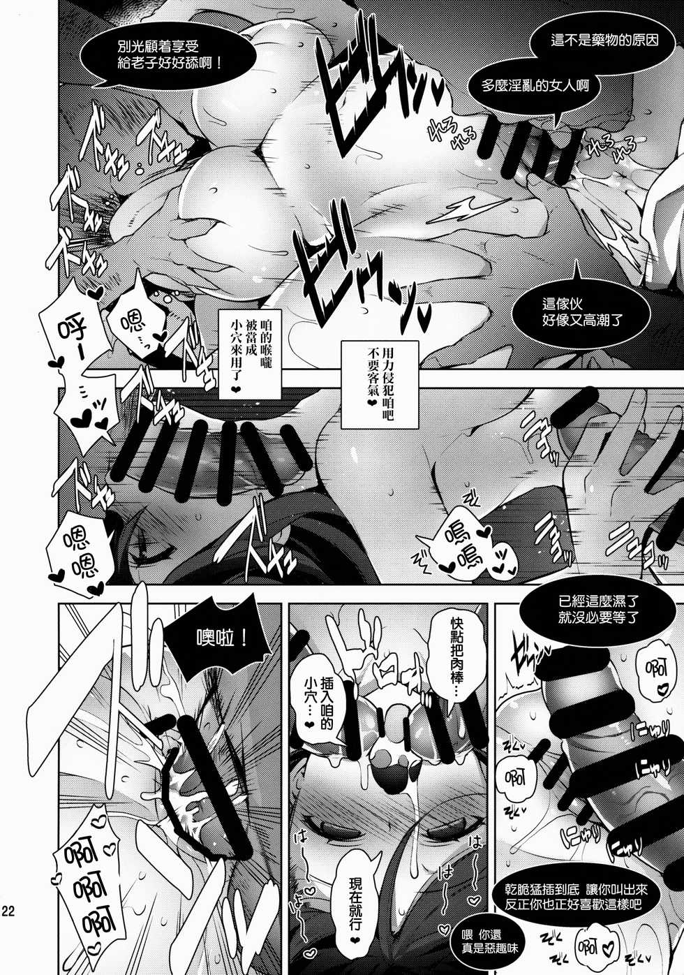 (C88) [Jitaku Ijouari! (Neet)] Nontan o Okasu dake no Hon (Love Live!) [Chinese] [无毒汉化组] - Page 23