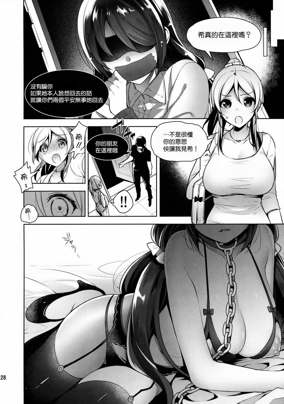 (C88) [Jitaku Ijouari! (Neet)] Nontan o Okasu dake no Hon (Love Live!) [Chinese] [无毒汉化组] - Page 29