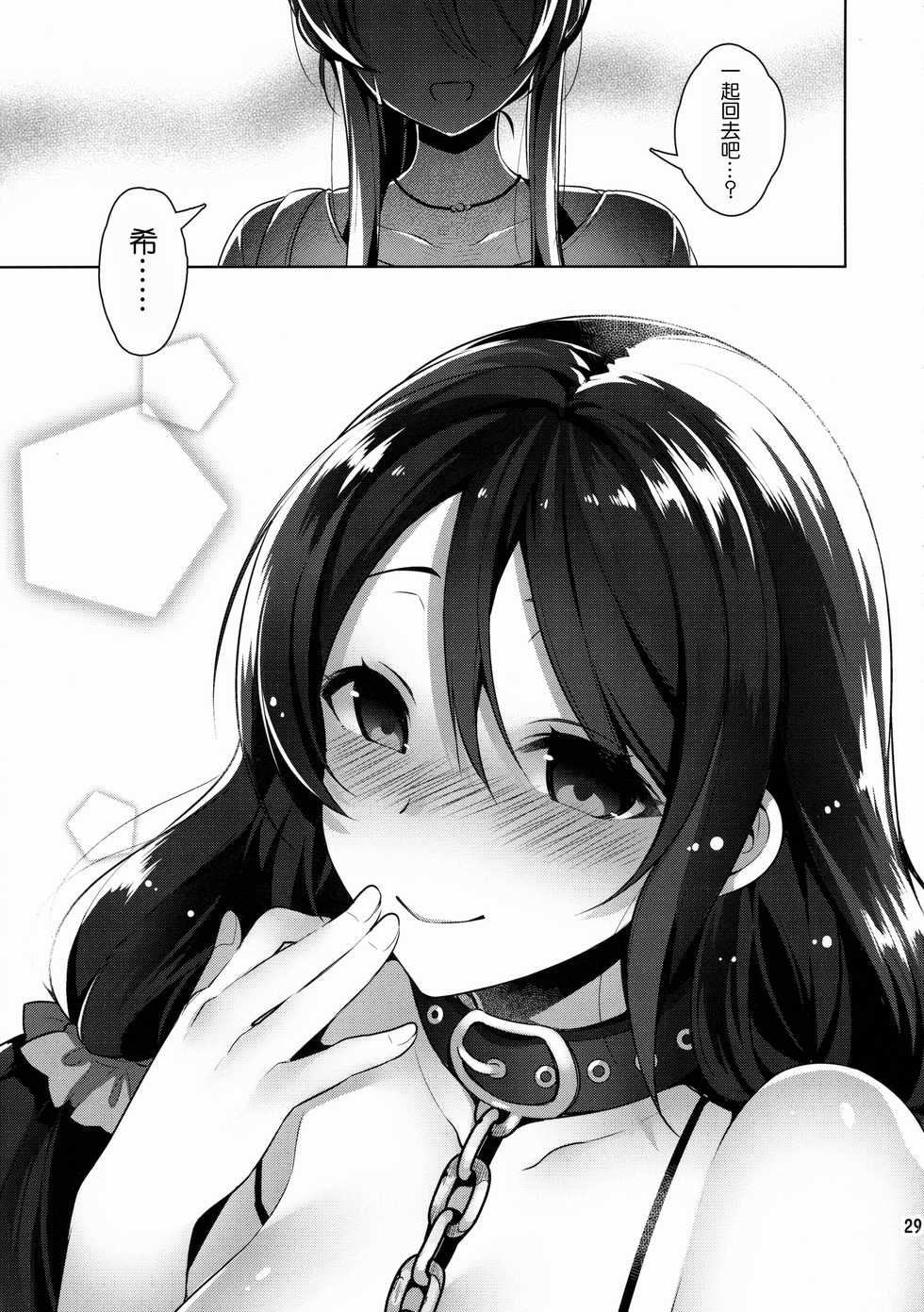 (C88) [Jitaku Ijouari! (Neet)] Nontan o Okasu dake no Hon (Love Live!) [Chinese] [无毒汉化组] - Page 30