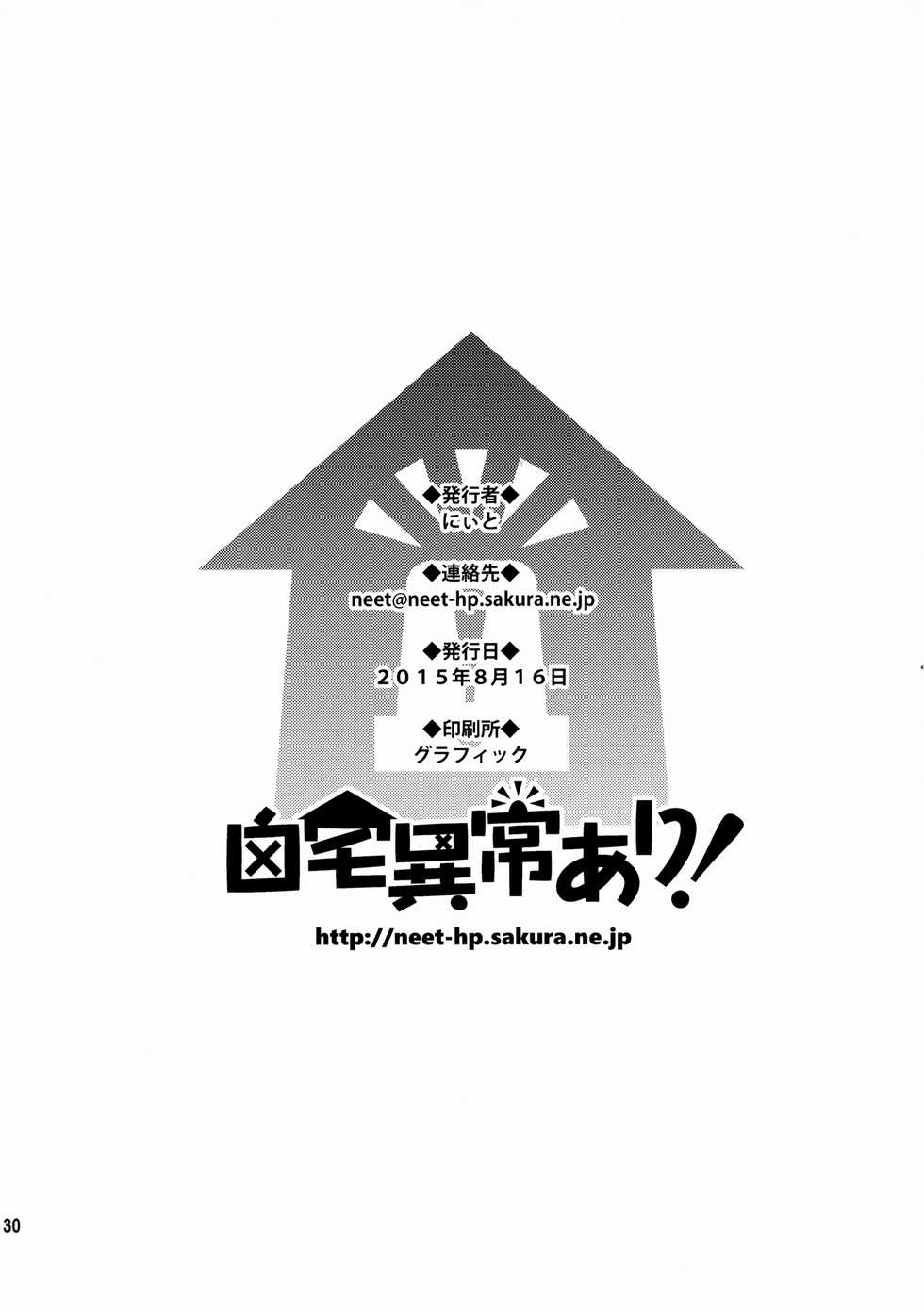 (C88) [Jitaku Ijouari! (Neet)] Nontan o Okasu dake no Hon (Love Live!) [Chinese] [无毒汉化组] - Page 31