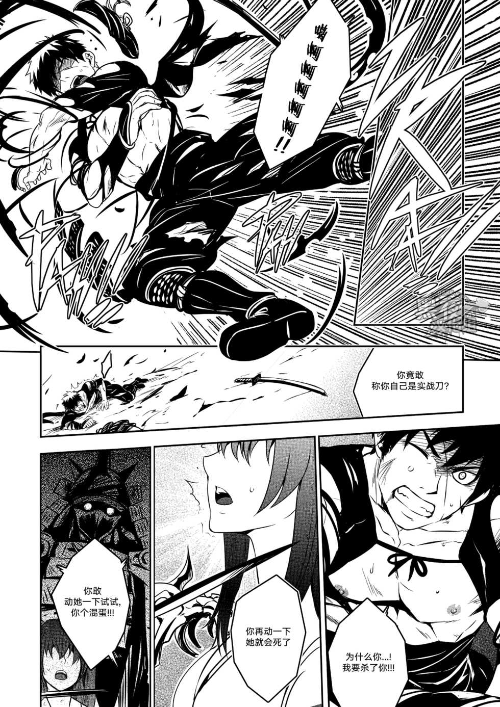 [Black Monkey Pro (Mazjojo, Zamius)] Kizutsuita Pride - Broken Pride | 破碎的自尊 (Touken Ranbu) [Chinese] [黑夜汉化组] [Decensored] - Page 9