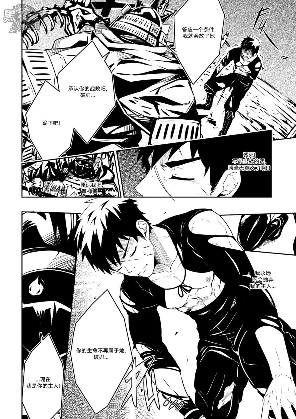 [Black Monkey Pro (Mazjojo, Zamius)] Kizutsuita Pride - Broken Pride | 破碎的自尊 (Touken Ranbu) [Chinese] [黑夜汉化组] [Decensored] - Page 10