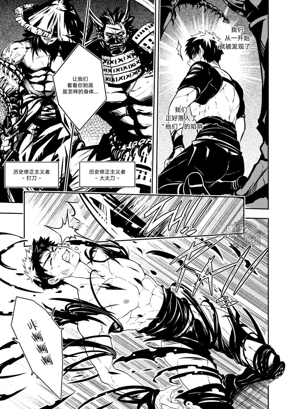 [Black Monkey Pro (Mazjojo, Zamius)] Kizutsuita Pride - Broken Pride | 破碎的自尊 (Touken Ranbu) [Chinese] [黑夜汉化组] [Decensored] - Page 11