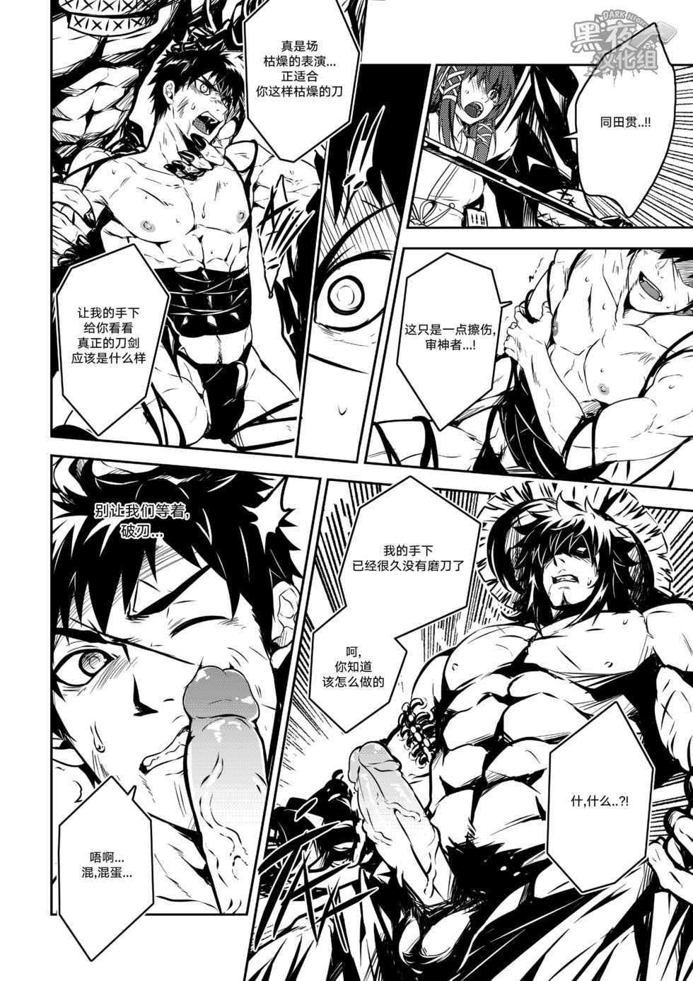 [Black Monkey Pro (Mazjojo, Zamius)] Kizutsuita Pride - Broken Pride | 破碎的自尊 (Touken Ranbu) [Chinese] [黑夜汉化组] [Decensored] - Page 12