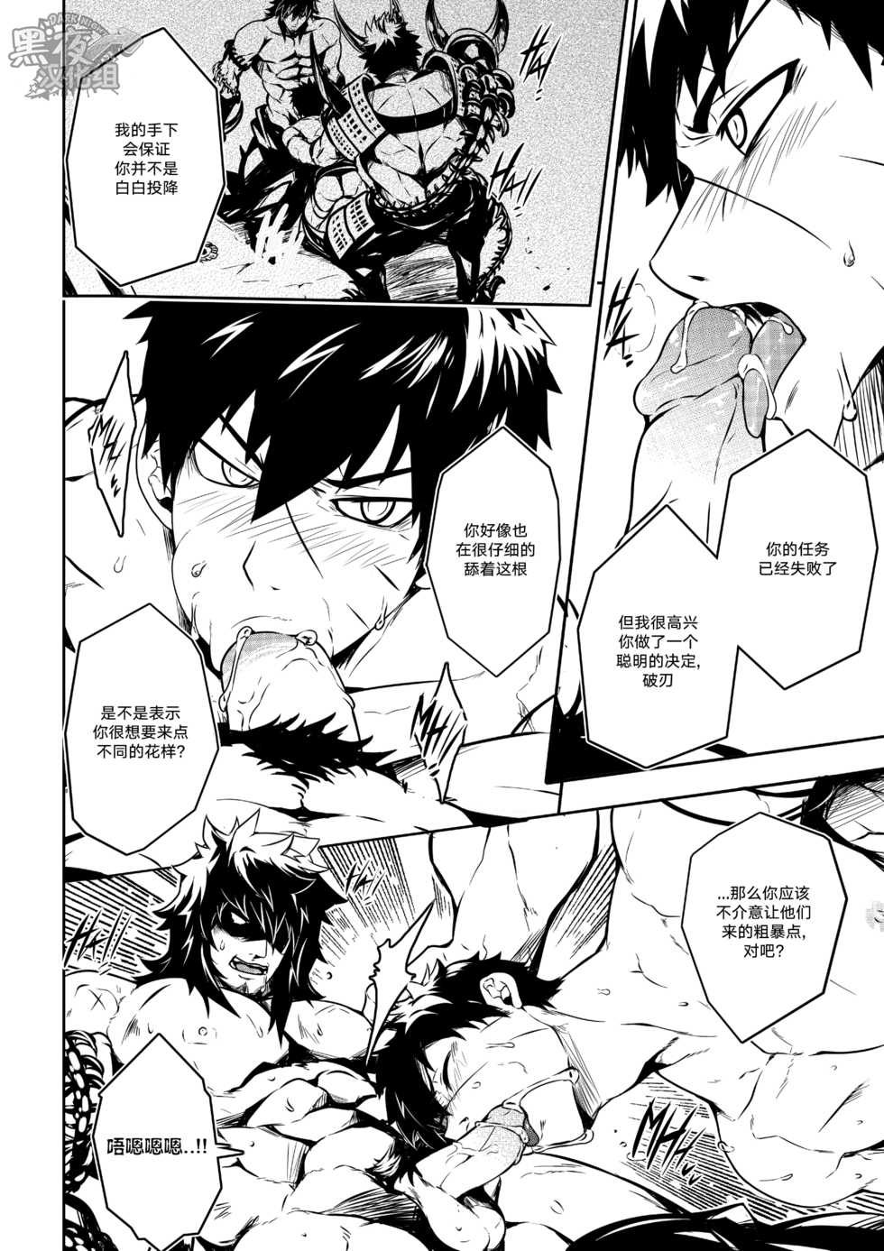 [Black Monkey Pro (Mazjojo, Zamius)] Kizutsuita Pride - Broken Pride | 破碎的自尊 (Touken Ranbu) [Chinese] [黑夜汉化组] [Decensored] - Page 14