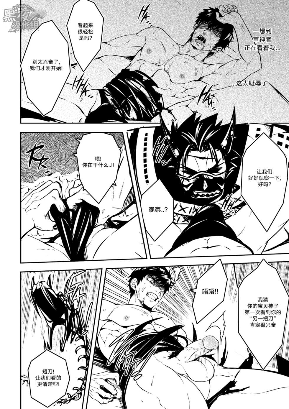 [Black Monkey Pro (Mazjojo, Zamius)] Kizutsuita Pride - Broken Pride | 破碎的自尊 (Touken Ranbu) [Chinese] [黑夜汉化组] [Decensored] - Page 16