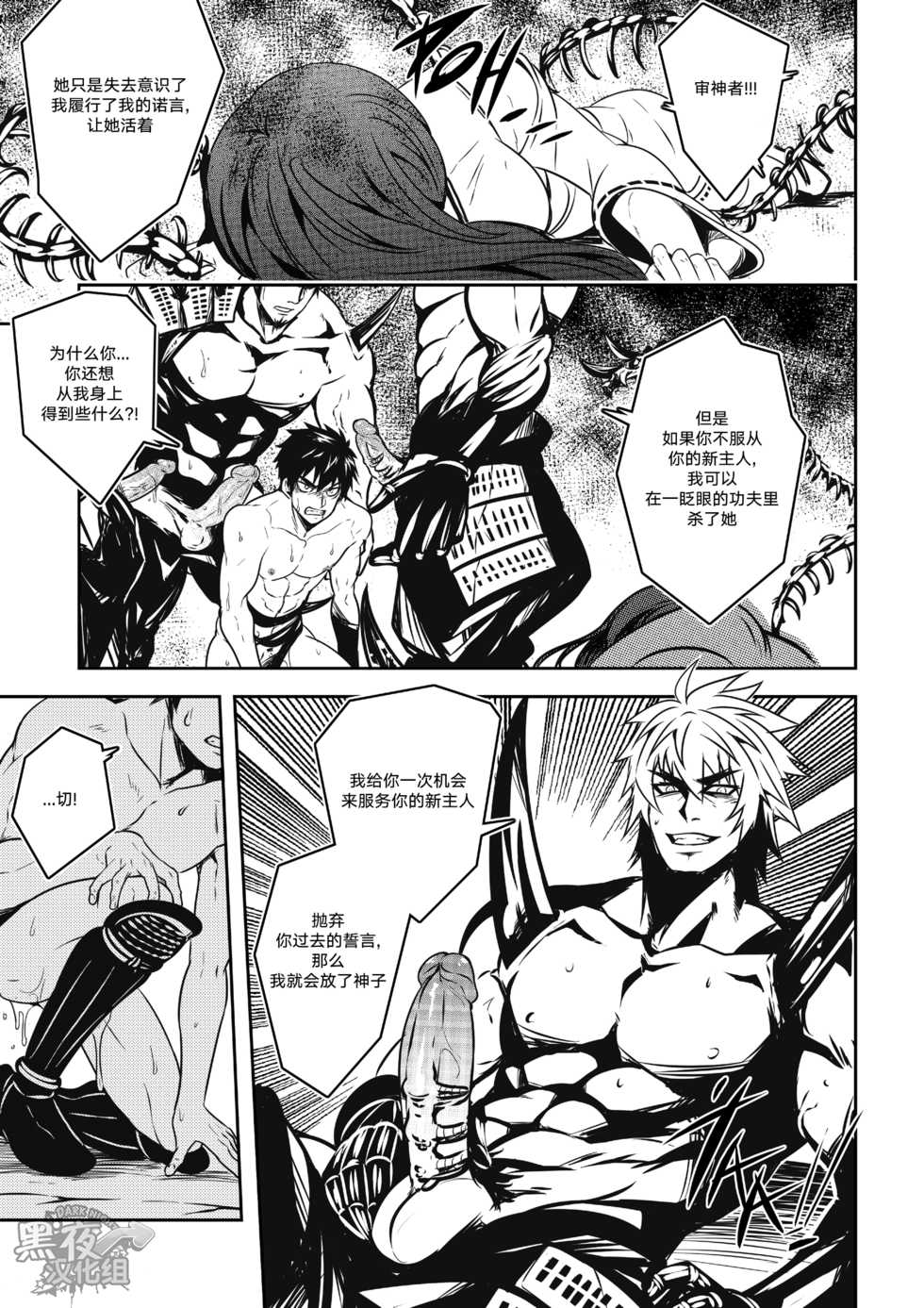 [Black Monkey Pro (Mazjojo, Zamius)] Kizutsuita Pride - Broken Pride | 破碎的自尊 (Touken Ranbu) [Chinese] [黑夜汉化组] [Decensored] - Page 23