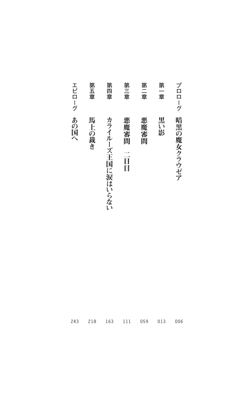 [Ookuma Tanuki, Shunzou] Kouki naru Majo Clauzea - Inda no Itan Shinmon [Digital] - Page 6