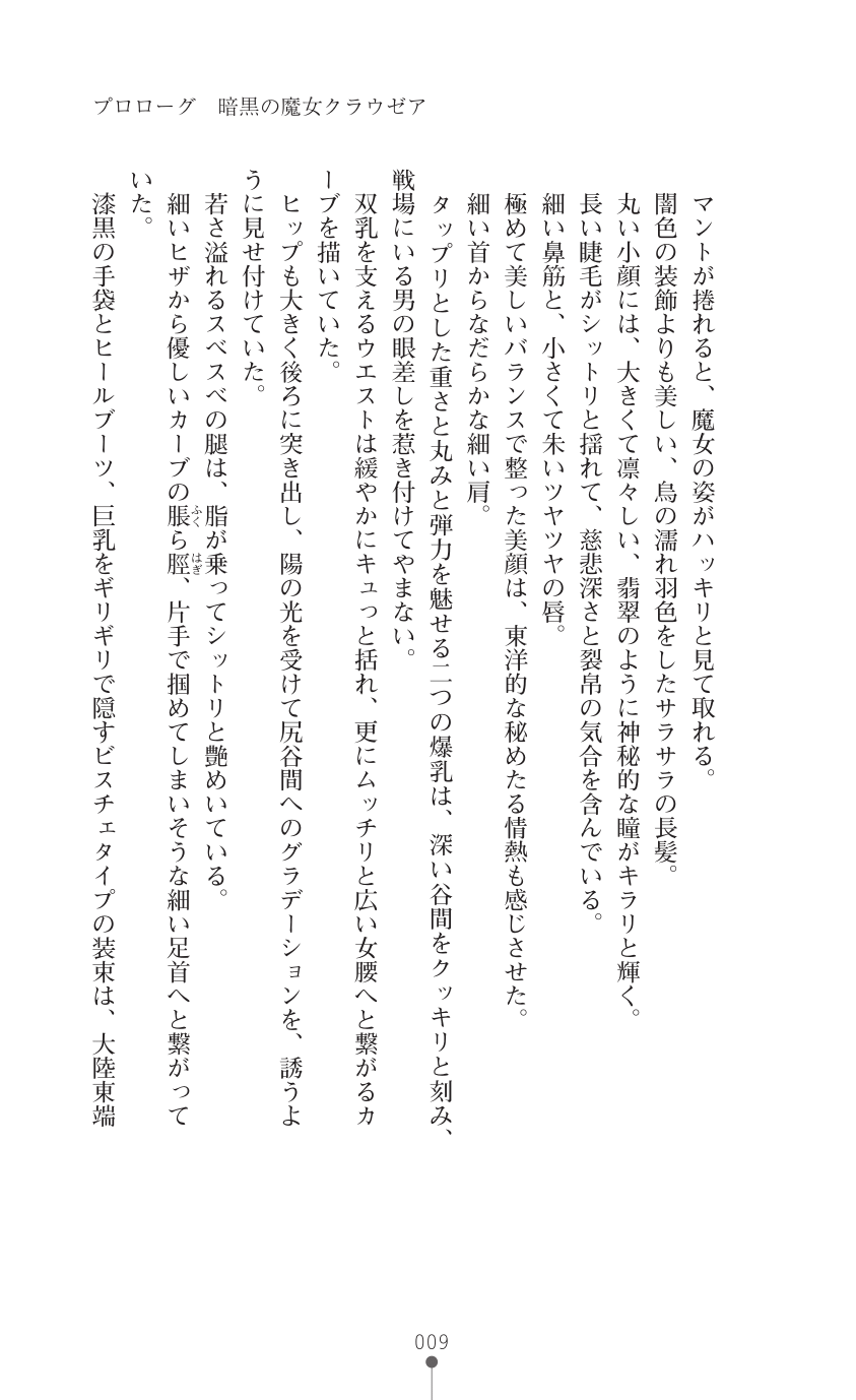 [Ookuma Tanuki, Shunzou] Kouki naru Majo Clauzea - Inda no Itan Shinmon [Digital] - Page 11