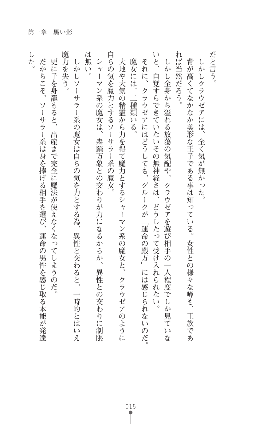 [Ookuma Tanuki, Shunzou] Kouki naru Majo Clauzea - Inda no Itan Shinmon [Digital] - Page 17