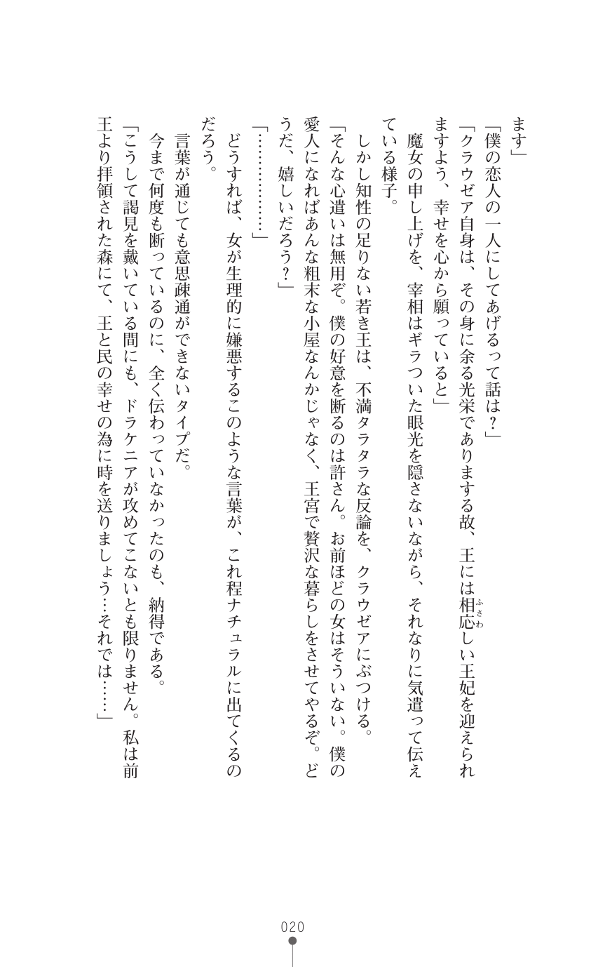 [Ookuma Tanuki, Shunzou] Kouki naru Majo Clauzea - Inda no Itan Shinmon [Digital] - Page 22
