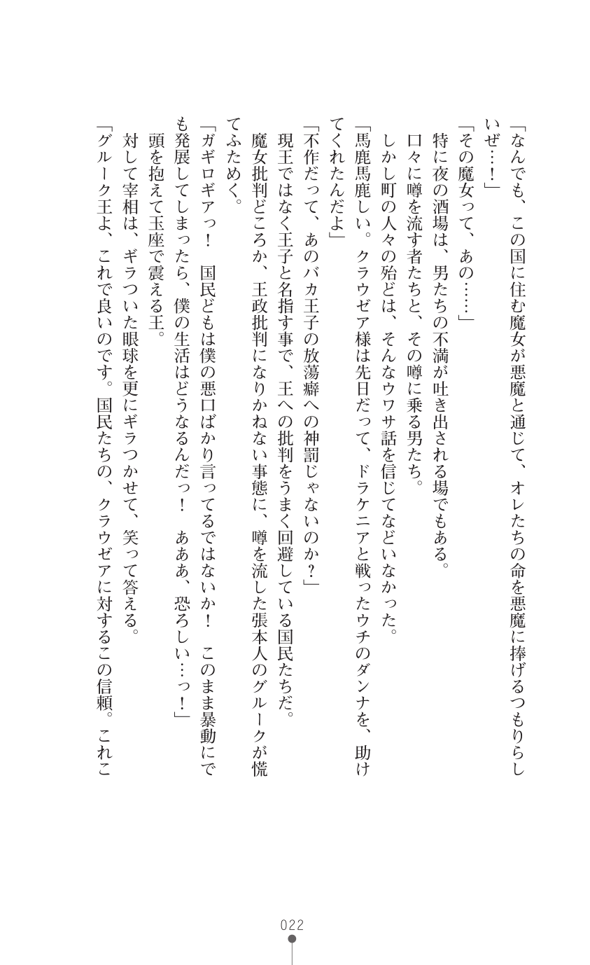 [Ookuma Tanuki, Shunzou] Kouki naru Majo Clauzea - Inda no Itan Shinmon [Digital] - Page 24