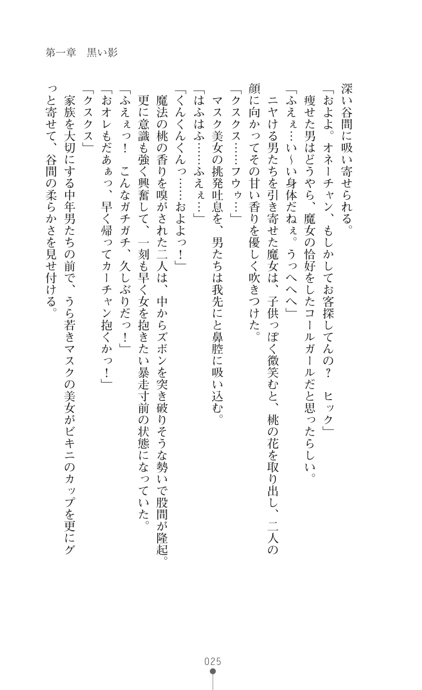 [Ookuma Tanuki, Shunzou] Kouki naru Majo Clauzea - Inda no Itan Shinmon [Digital] - Page 27