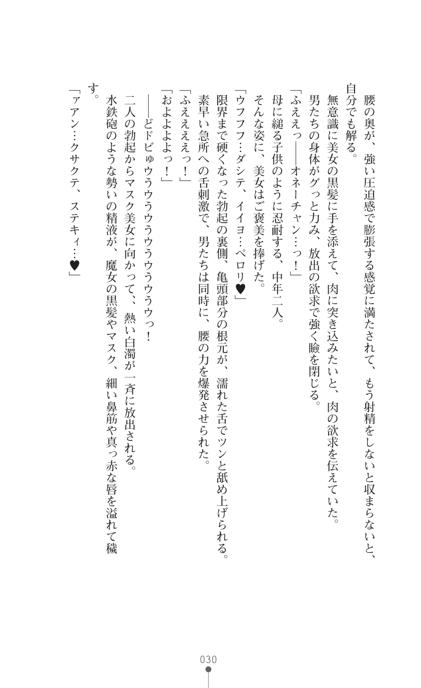 [Ookuma Tanuki, Shunzou] Kouki naru Majo Clauzea - Inda no Itan Shinmon [Digital] - Page 32