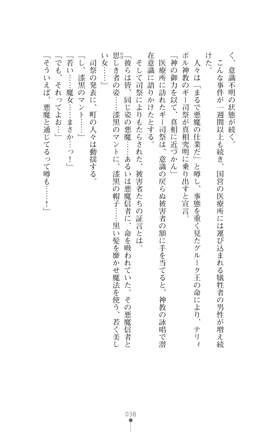 [Ookuma Tanuki, Shunzou] Kouki naru Majo Clauzea - Inda no Itan Shinmon [Digital] - Page 40
