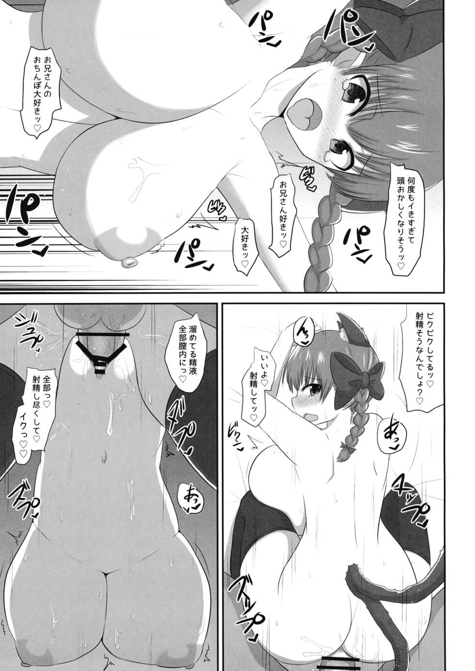 (Reitaisai 13) [Sakuri Uchuu Model (yamaori)] Orin wa Hatsujouki (Touhou Project) - Page 10