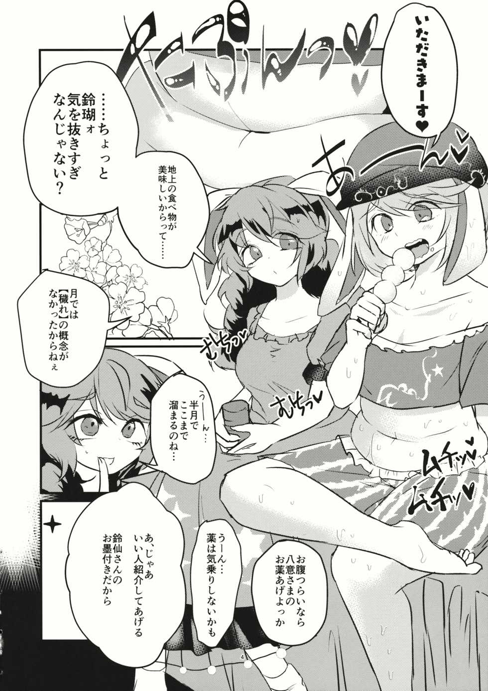 (Tsuki no Utage 9) [Sansei Biyori (Aguri)] Ringo Gari (Touhou Project) - Page 3
