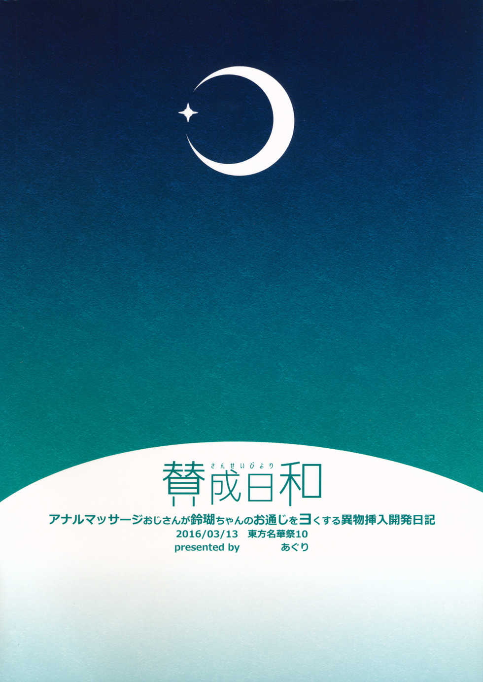 (Tsuki no Utage 9) [Sansei Biyori (Aguri)] Ringo Gari (Touhou Project) - Page 22