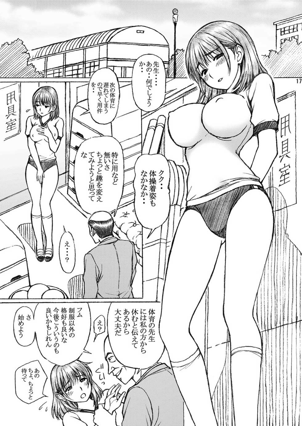 [Shimekiri Sanpunmae (Tukimi Daifuku)] Gakkou no Sensei ga Love Plus no Nene-san Ni no Joshikousei o Rape Shita! 3 (Love Plus) [Digital] - Page 17