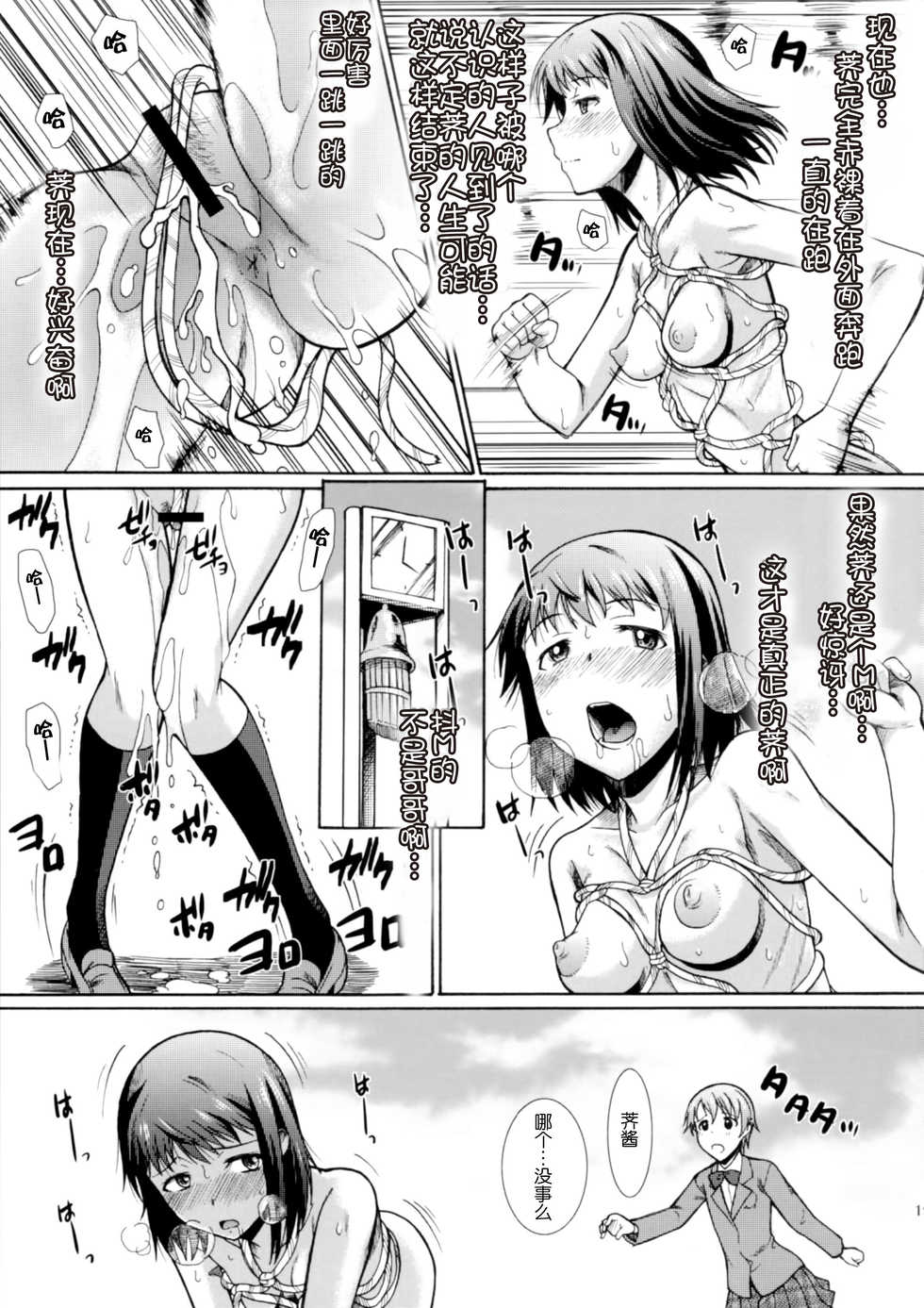 (COMIC1☆10) [Hooliganism (Murasaki Syu)] Onee-chan Watashi-tachi Hontou wa Maso Shimai nano? (WORKING!!) [Chinese] [CE家族社] - Page 21