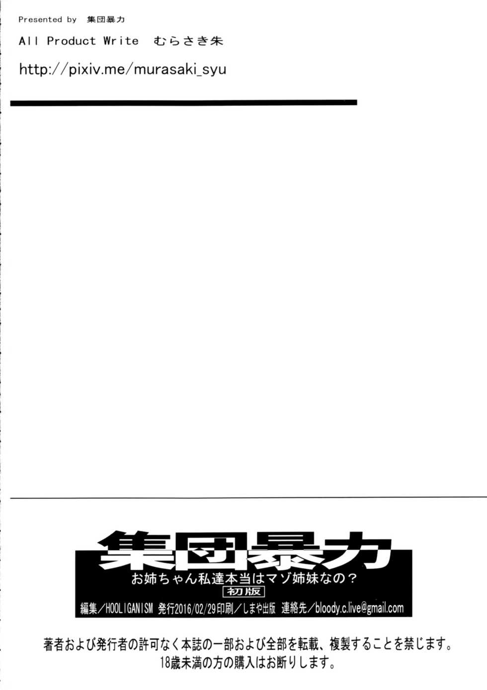 (COMIC1☆10) [Hooliganism (Murasaki Syu)] Onee-chan Watashi-tachi Hontou wa Maso Shimai nano? (WORKING!!) [Chinese] [CE家族社] - Page 31