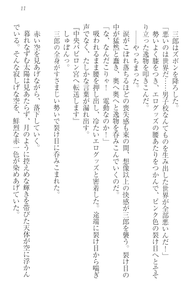 [Habara Tetsu, Ariko Youichi] Makai o Kouryaku Shite Maou o Erodorei ni Shitemita - Page 21