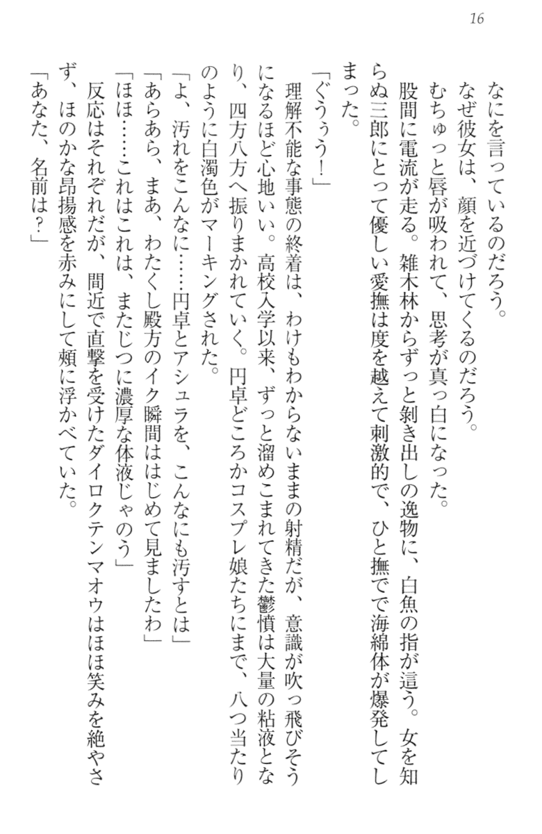 [Habara Tetsu, Ariko Youichi] Makai o Kouryaku Shite Maou o Erodorei ni Shitemita - Page 26