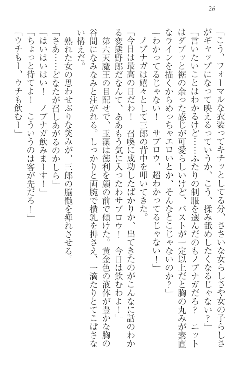 [Habara Tetsu, Ariko Youichi] Makai o Kouryaku Shite Maou o Erodorei ni Shitemita - Page 36