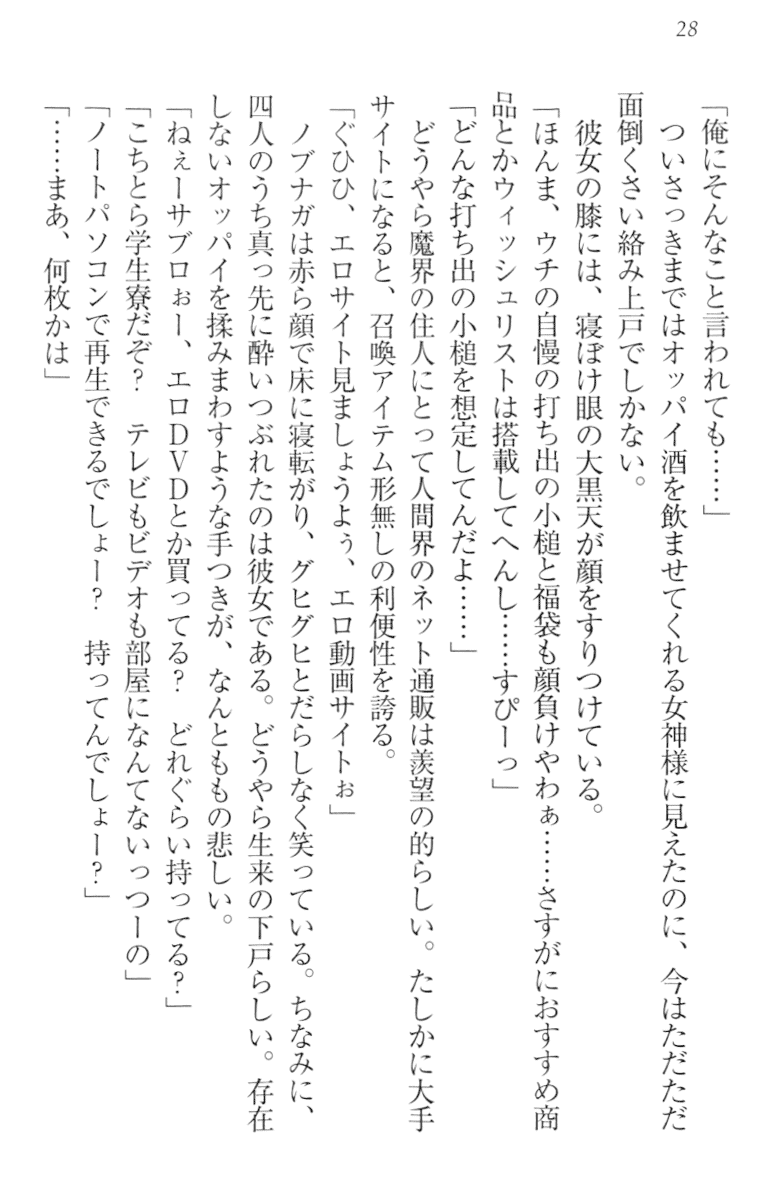 [Habara Tetsu, Ariko Youichi] Makai o Kouryaku Shite Maou o Erodorei ni Shitemita - Page 38