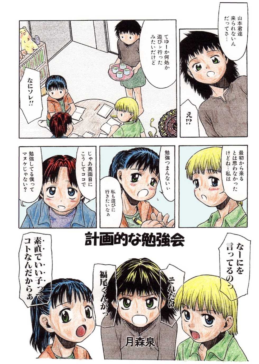 School Chums ! - Page 3