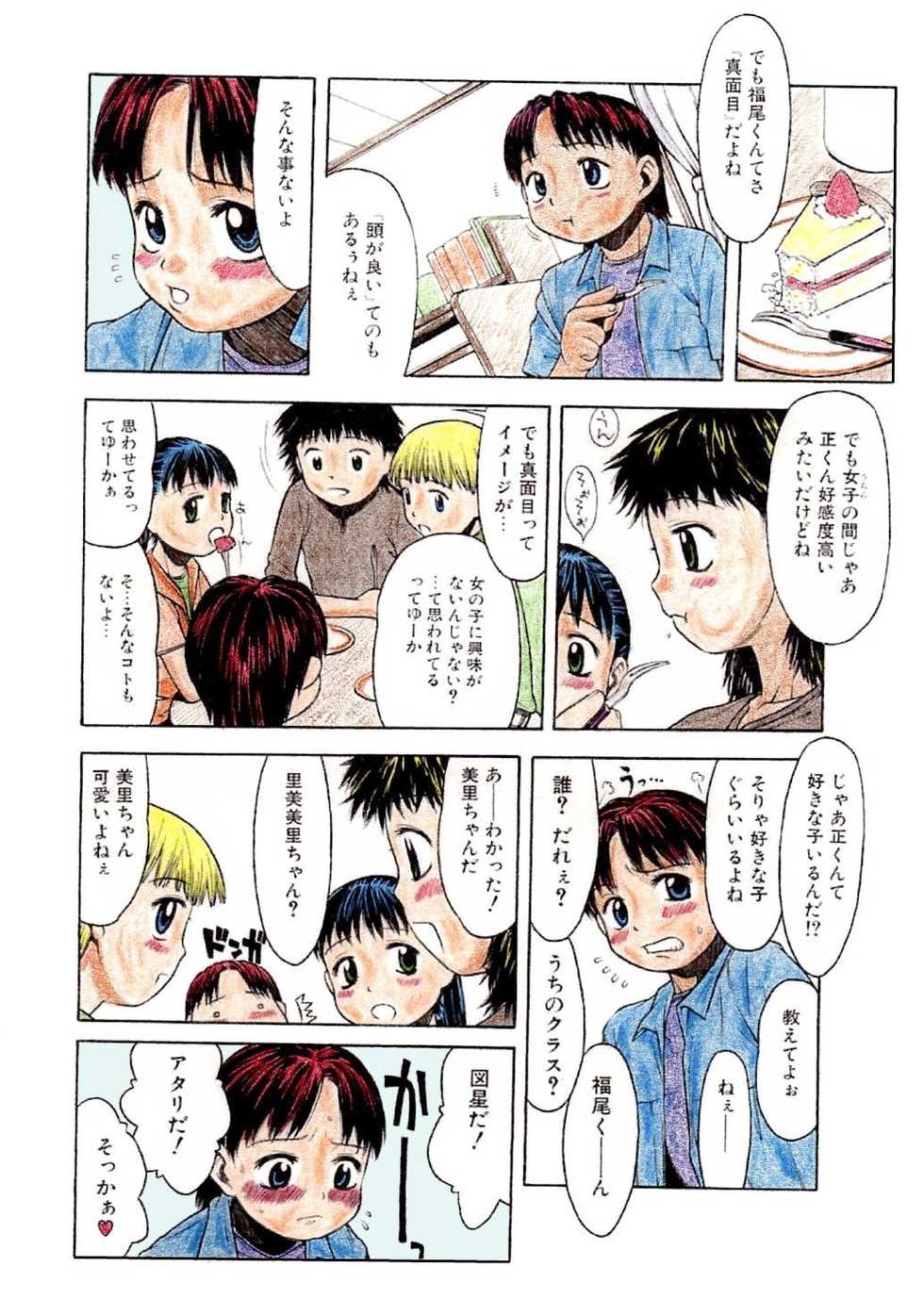 School Chums ! - Page 4