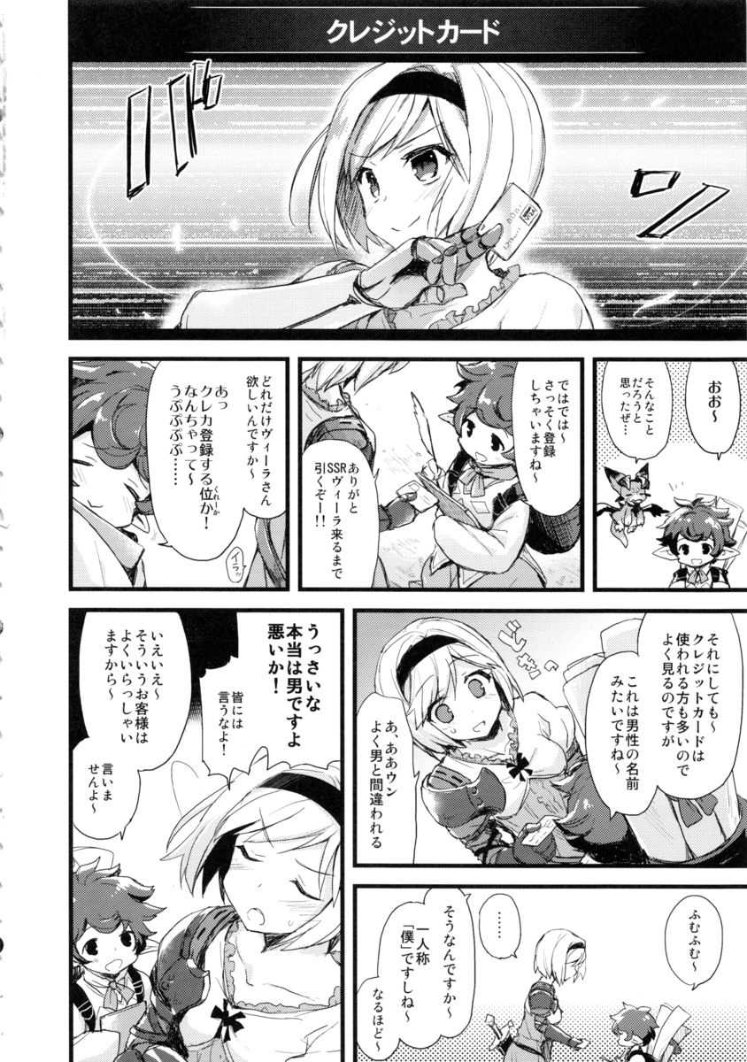 (CSP6) [AYUEST (Ayuya)] 24h Kikuushi-sama ni Kanpai (GranBlue Fantasy) - Page 5